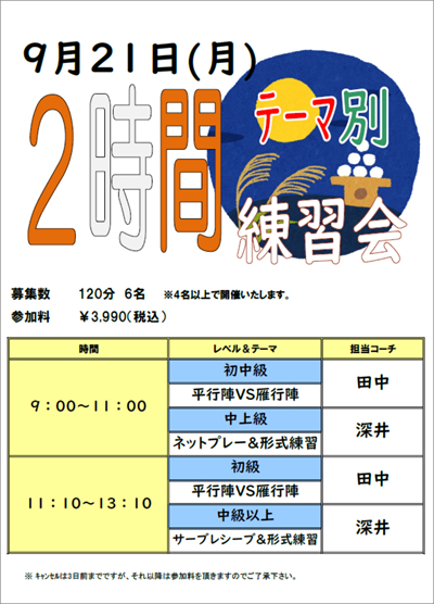 Event_tsurumi_20200921_themaのサムネイル