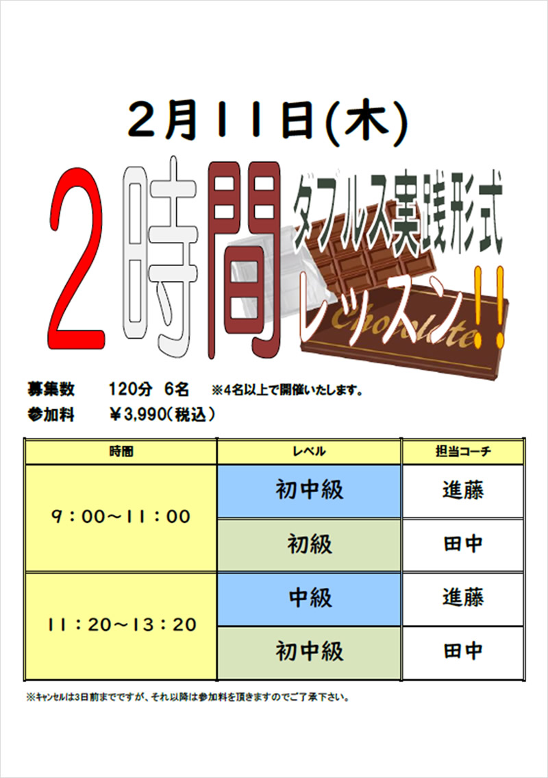 Event_tsurumi_20210211_Doubles_lessonのサムネイル