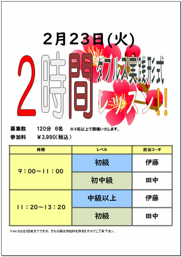Event_tsurumi_20210223_Doubles_lessonのサムネイル